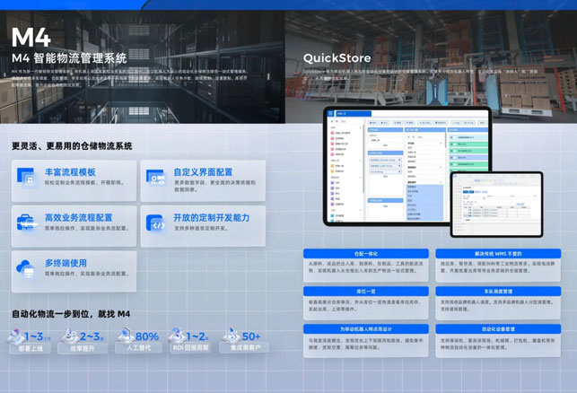 物流科技智能供应链整体项目