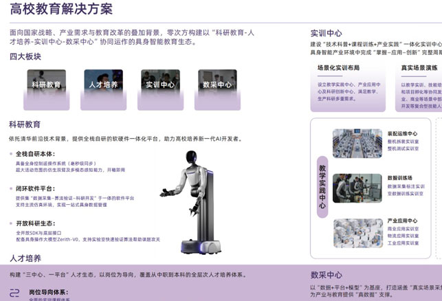 高校具身智能教育解决方案